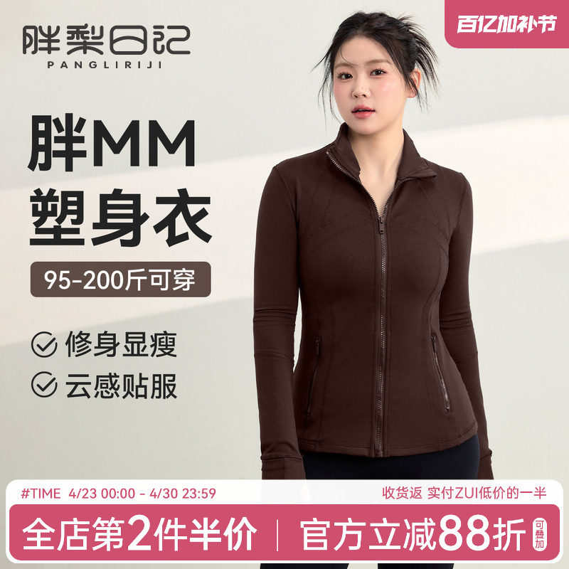 大码运动外套女2026新款胖mm修身显瘦瑜伽服上衣长袖跑步健身服