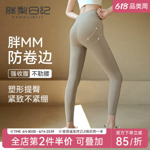 胖mm大码瑜伽裤女高腰提臀弹力
