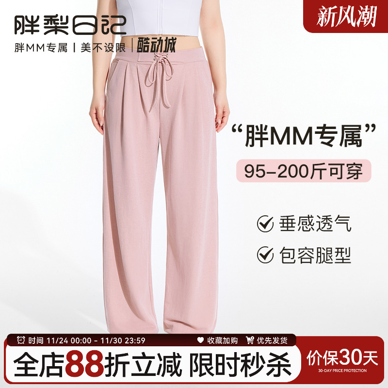 胖梨定制大码瑜伽裤女薄款透气宽松直筒裤子胖mm高腰收腹垂感长裤