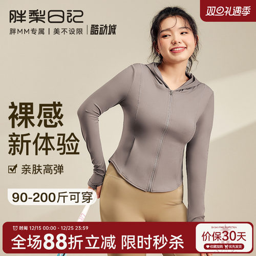 胖梨日记大码裸感瑜伽外套女速干胖mm修身显瘦跑步运动上衣健身服
