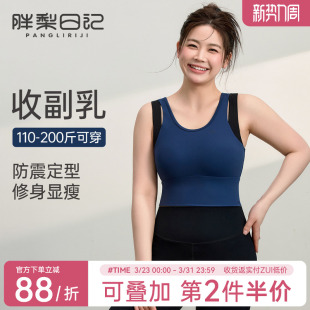 胖mm大码 运动内衣女高强度防震收副乳瑜伽服背心防下垂健身服文胸
