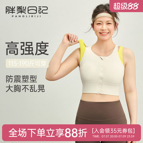 胖mm大码运动内衣女高强度防震