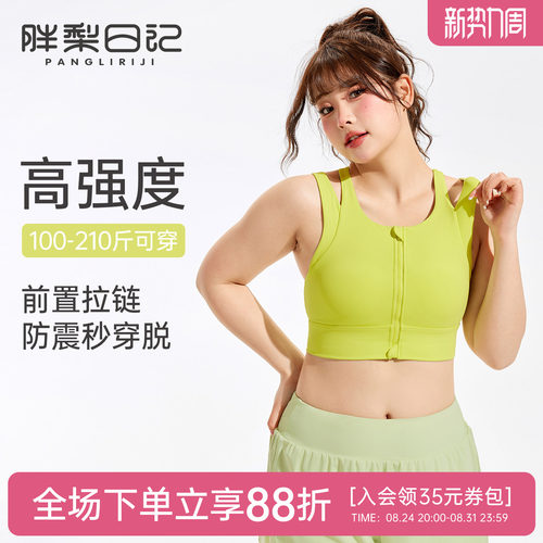 胖mm大码运动内衣女高强度防震