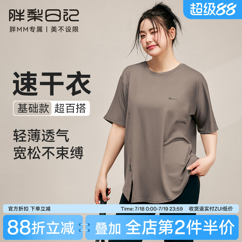胖梨日记大码运动T恤女夏季宽松显瘦瑜伽短袖胖mm透气速干健身服