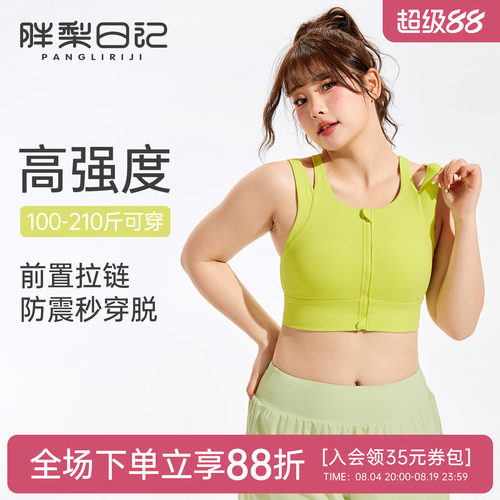 胖mm大码运动内衣女高强度防震
