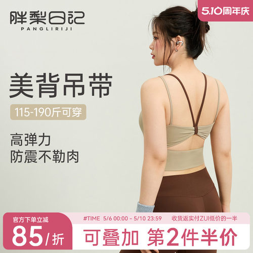 胖梨日记一体式瑜伽背心美背吊带