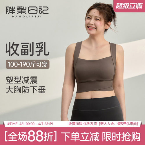 胖梨日记大码运动内衣防震防下垂