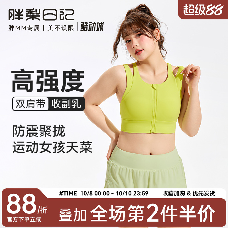 胖梨日记前拉链大码运动内衣女跑步防震高强度一体式胖mm健身文胸