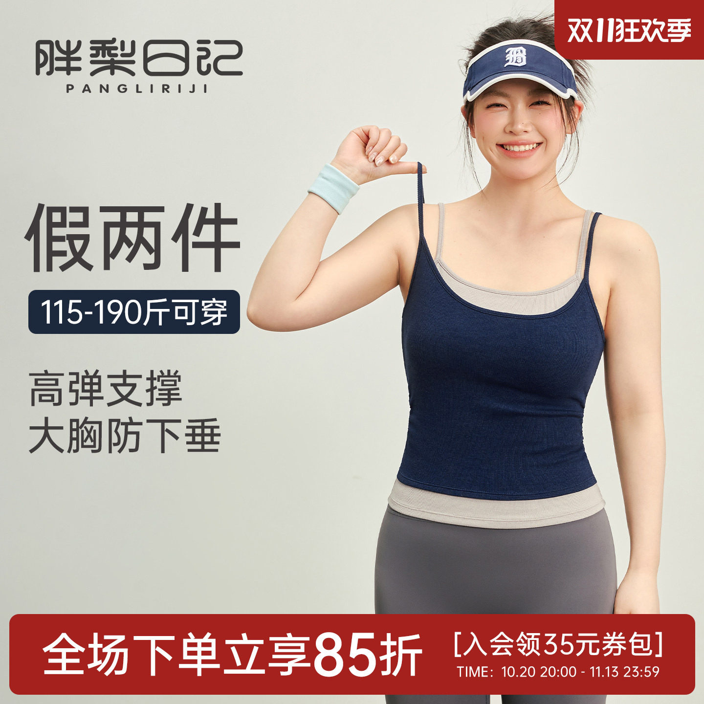 胖mm大码运动内衣女带胸垫瑜伽服背心假两件叠穿吊带夏季健身上衣