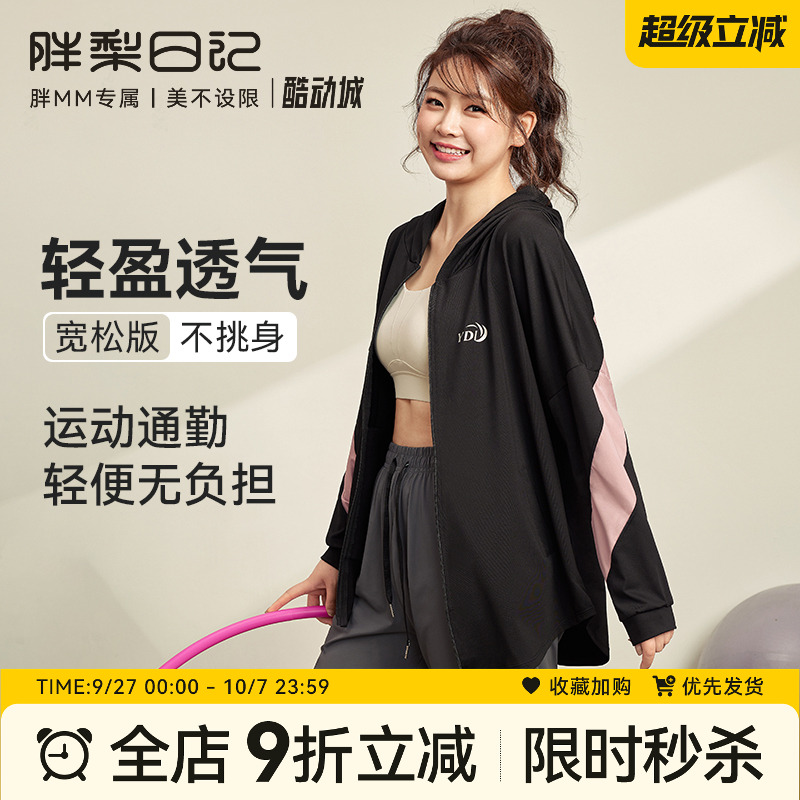 大码轻薄运动外套女外穿百搭透气