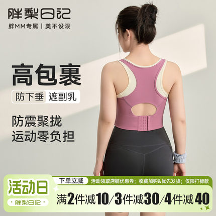 大码运动背心女外穿高强度防震防下垂健身文胸胖mm聚拢瑜伽内衣夏