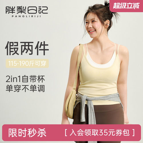 胖梨日记胖mm大码带胸垫瑜伽背心