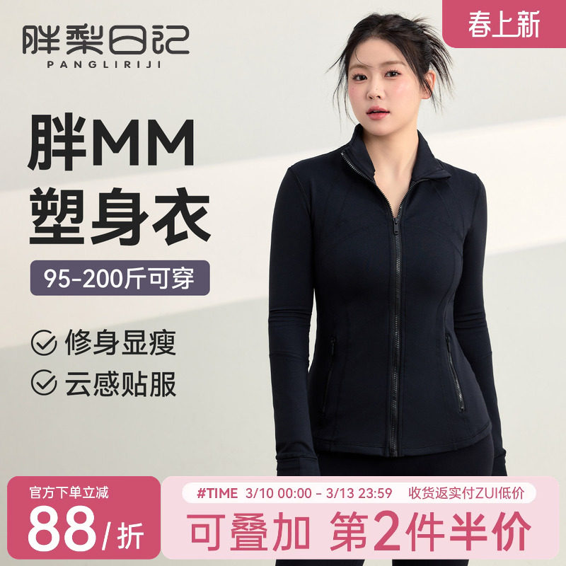 胖梨定制大码瑜伽服外套女胖mm修身外穿跑步训练服健身服运动上衣
