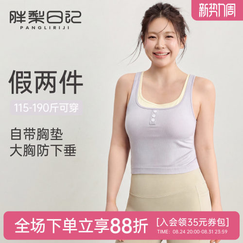 胖MM运动背心女一体式带胸垫外穿健身上衣训练防下垂大码瑜伽服