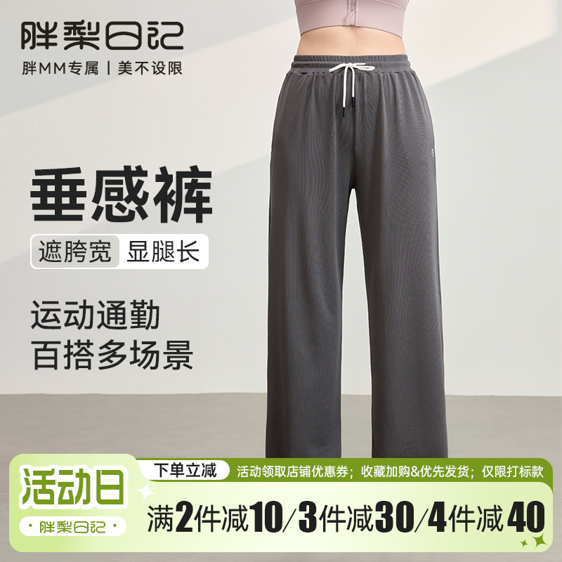 大码运动长裤女2025春夏宽松女子训练跑步瑜伽垂感直筒胖mm阔腿裤