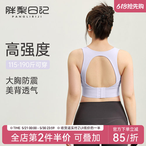 胖mm大码运动内衣女高强度防震