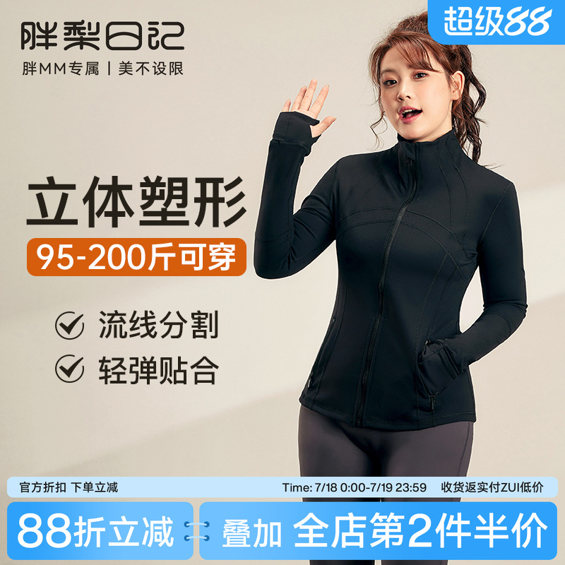 胖梨定制大码瑜伽服外套女胖mm修身外穿跑步训练服健身服运动上衣