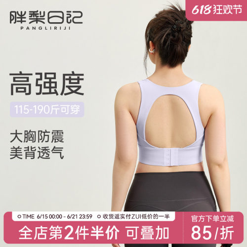 胖mm大码运动内衣女高强度防震