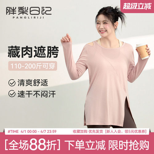 大码运动上衣女胖MM宽松瑜伽服罩衫透气速干跑步训练健身t恤长袖