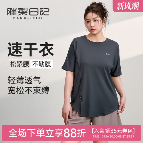 胖梨日记大码运动T恤宽松显瘦