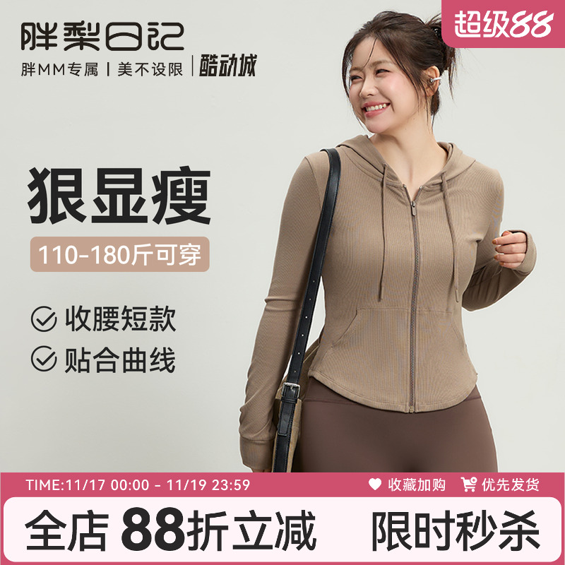 大码运动外套女胖mm2025秋冬新款瑜伽服修身显瘦连帽健身短款上衣