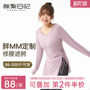 罩衫 透气运动上衣宽松显瘦胖mm健身长袖 瑜伽服女2026新款 胖梨大码