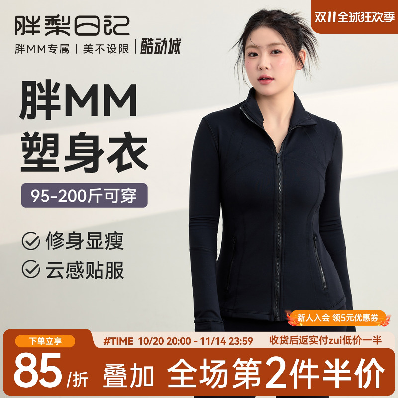 胖梨定制大码瑜伽服外套女胖mm修身外穿跑步训练服健身服运动上衣