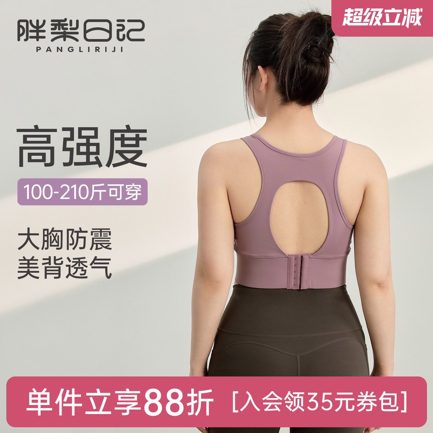 胖mm大码运动内衣女高强度防震图片