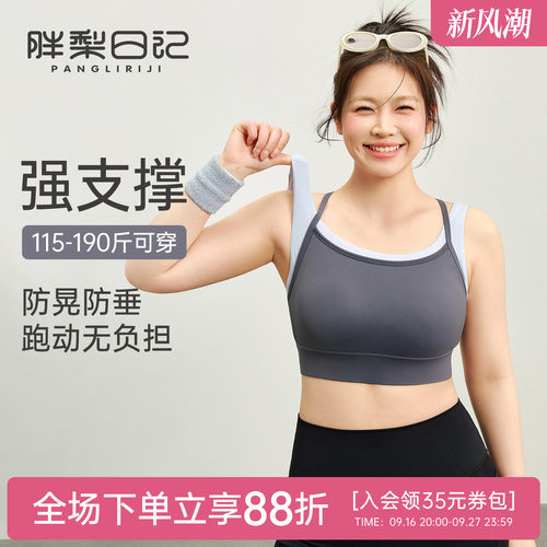 胖梨日记大码运动内衣女健身文胸