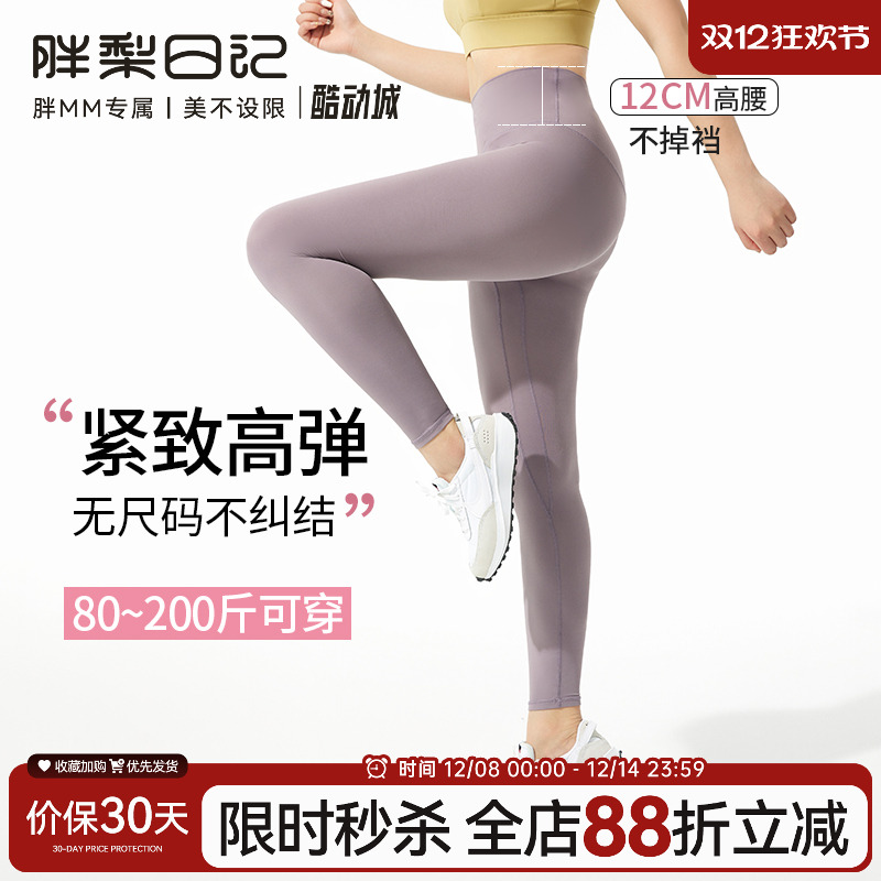 大码无痕裸感健身裤女高腰提臀