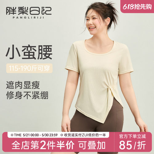 胖梨日记大码速干短袖运动T恤女