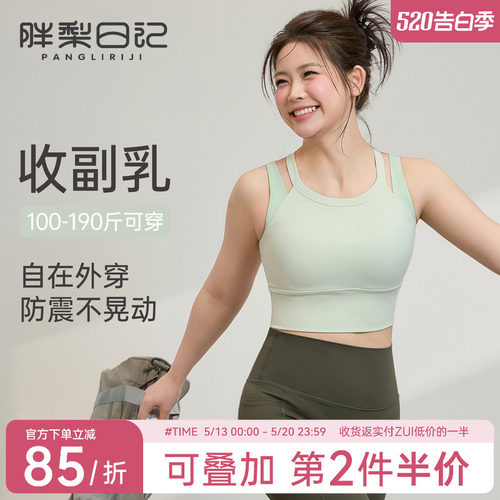 胖mm大码运动内衣女高强度防震