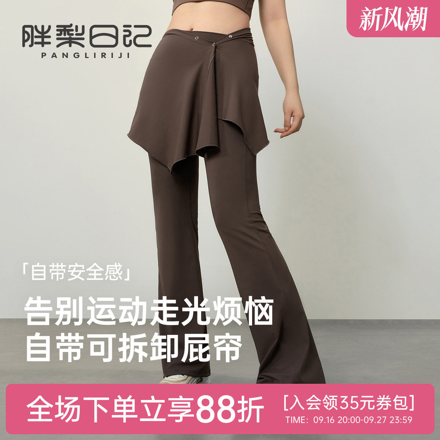 屁帘瑜伽裤女防尴尬胖MM遮臀长裤图片