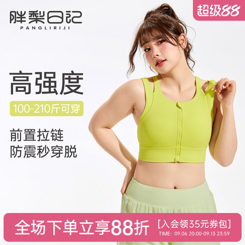胖mm大码运动内衣女高强度防震