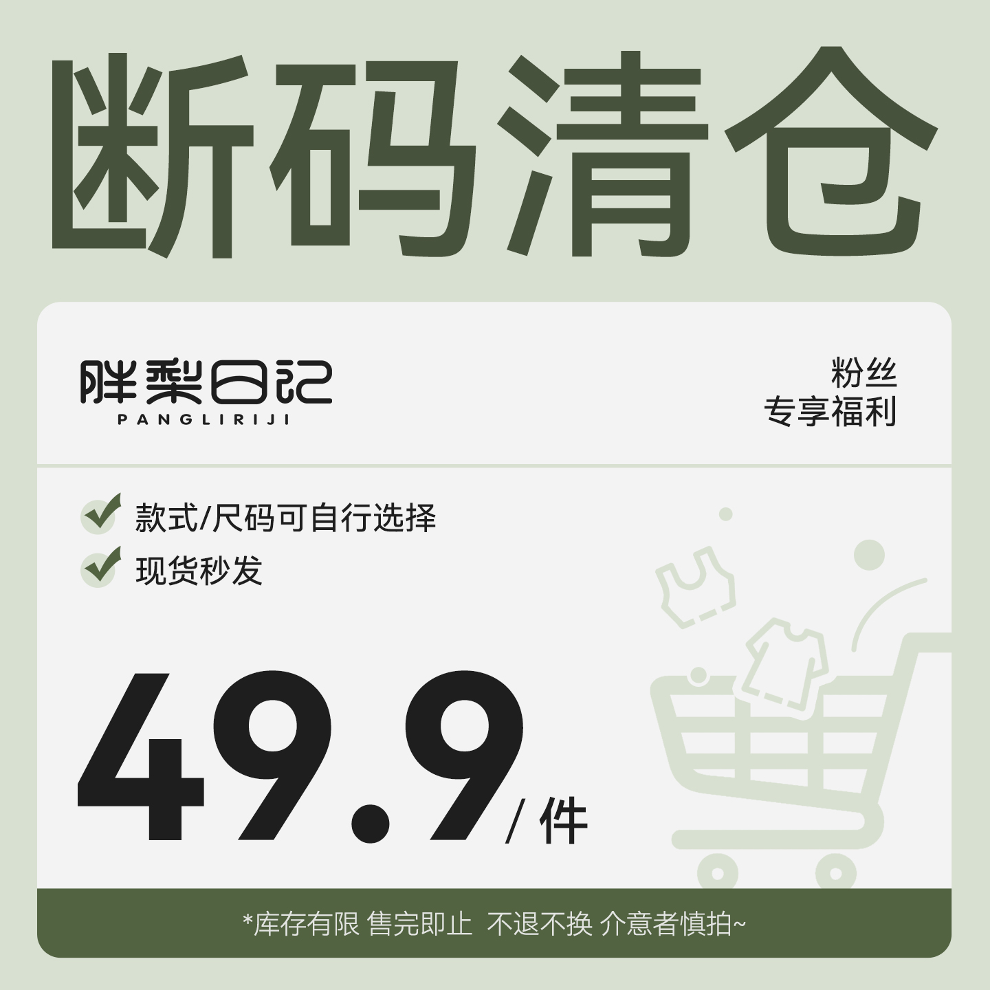 【清仓捡漏49.9元】不参加任何活动