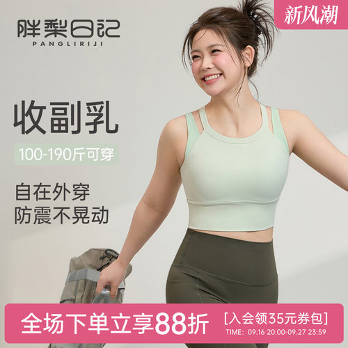 胖mm大码运动内衣女高强度防震