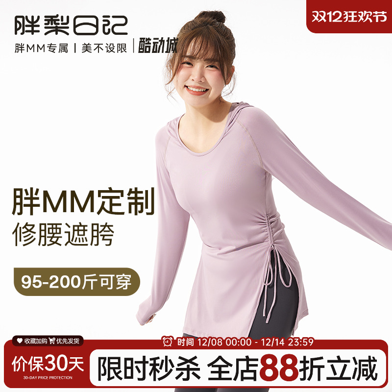 胖梨大码瑜伽服女2025新款透气运动上衣宽松显瘦胖mm健身长袖罩衫