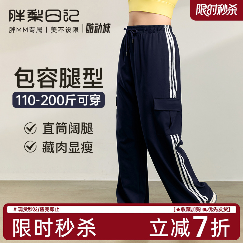 胖梨定制大码运动裤女宽松直筒透气阔腿裤胖mm外穿跑步瑜伽健身裤