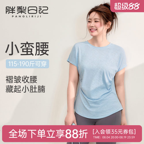 胖梨日记大码运动上衣女凉感速干