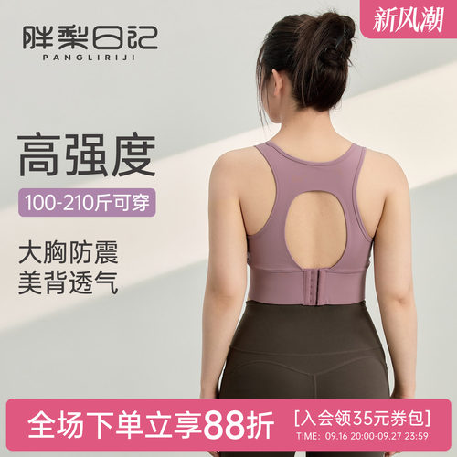 胖mm大码运动内衣女高强度防震
