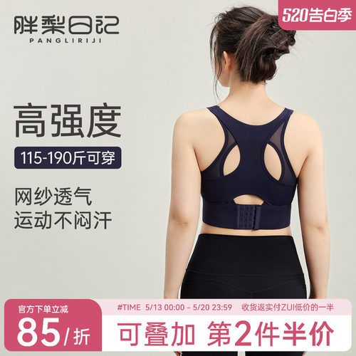 大码运动内衣女高强度防震防下垂