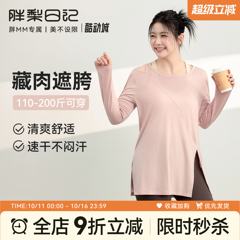 大码运动上衣女胖MM宽松瑜伽服罩衫透气速干跑步训练健身t恤长袖