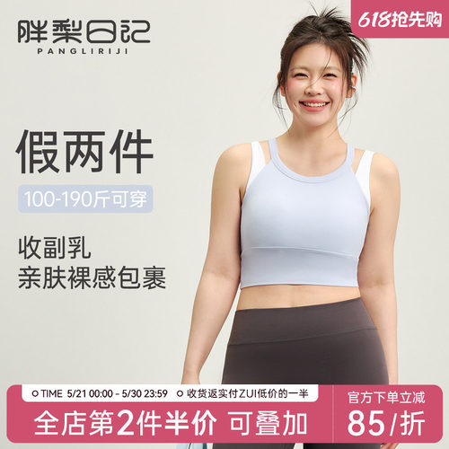 胖mm大码运动内衣女双肩带防震