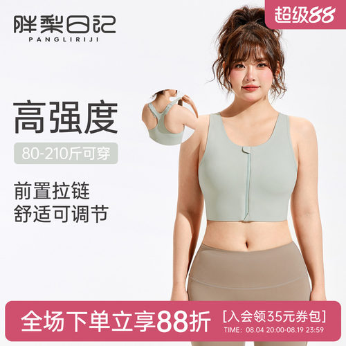 前拉链大码运动内衣女外穿高强度