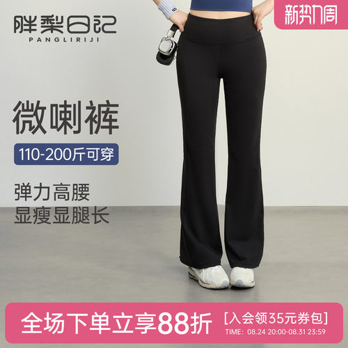 喇叭裤女大码高腰提臀弹力塑型