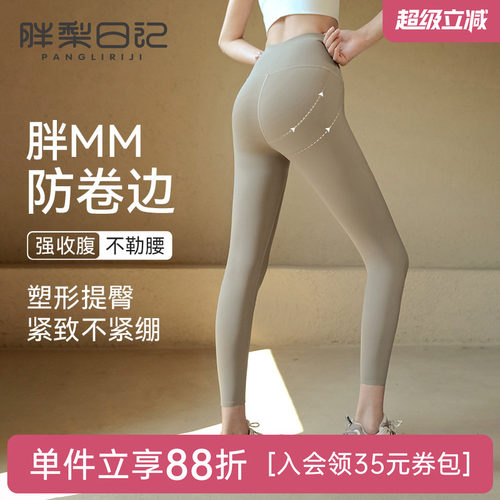 胖mm大码瑜伽裤女高腰提臀弹力