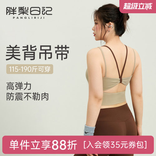 胖梨日记一体式瑜伽背心美背吊带