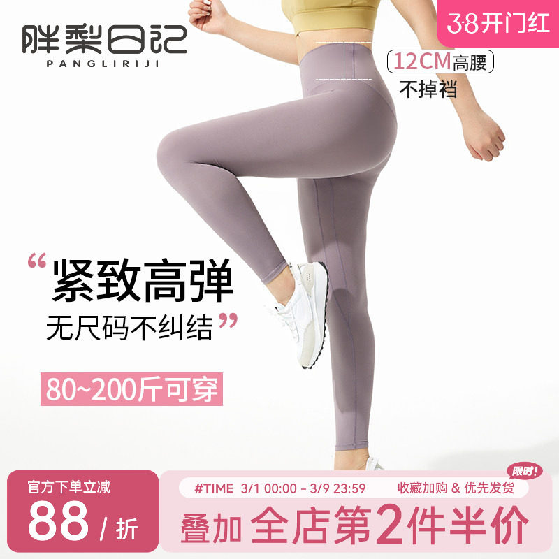 胖梨日记无尺码裤大码健身裤女外穿高腰收腹运动紧身裤胖mm瑜伽裤