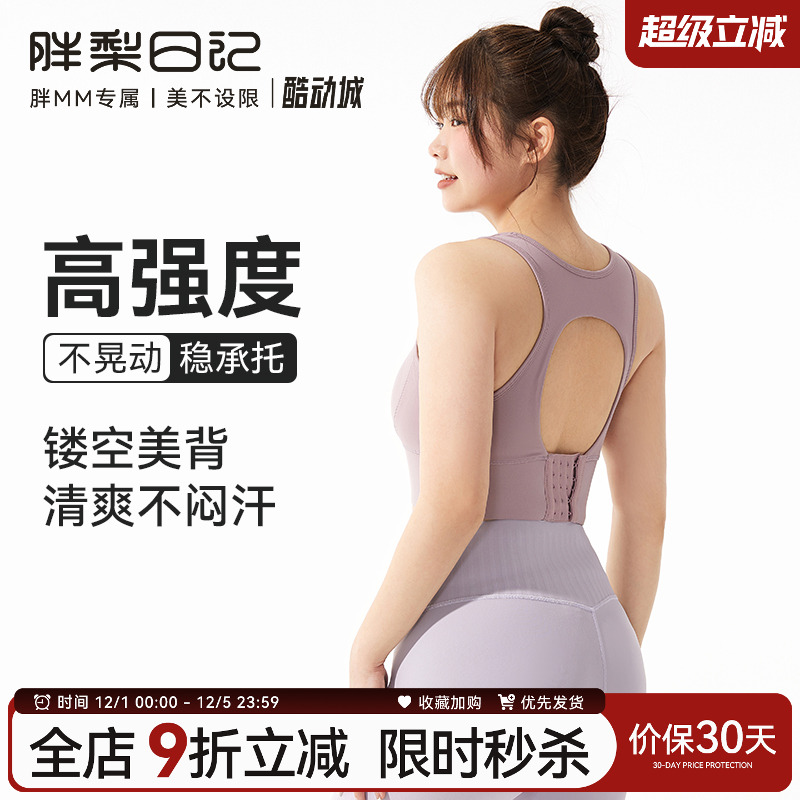 大码运动内衣女防震聚拢镂空美背