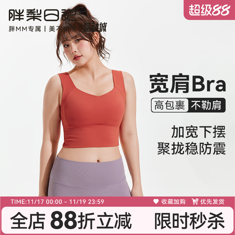 大码运动内衣女外穿聚拢防震背心